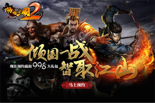 啪啪三国2无限钻石版截图0