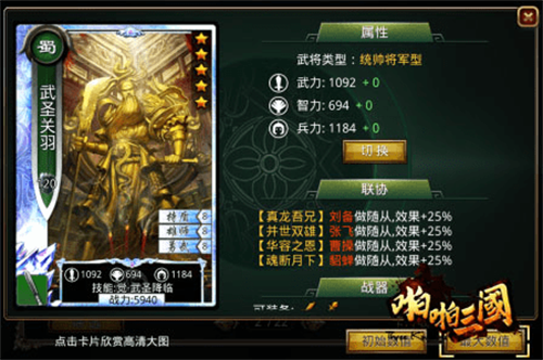 啪啪三国2无限钻石版截图3