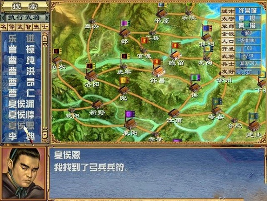 三国群英传3单机手机版截图0