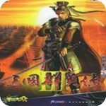 三国群英传3单机手机版