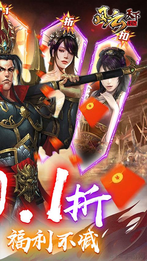 风云天下重燃0.1折扣服截图1