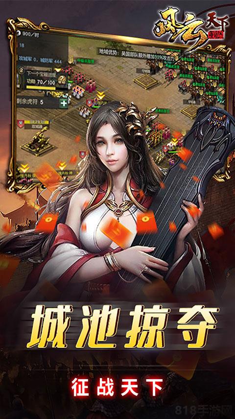 风云天下重燃0.1折扣服截图3