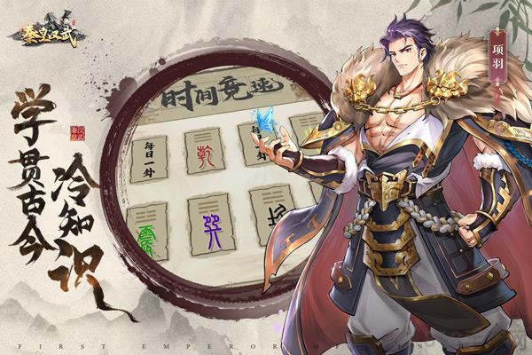 秦皇汉武官方版截图1