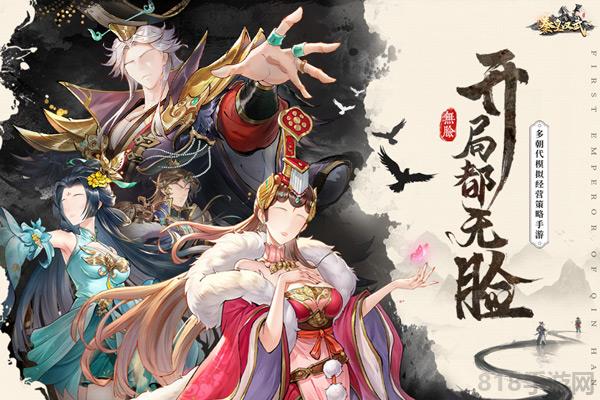 秦皇汉武官方版截图2