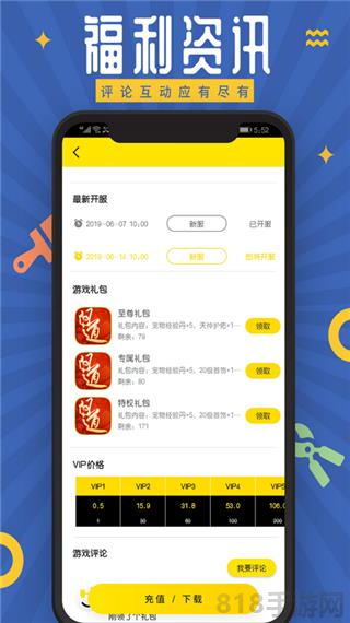 会玩手游app截图2