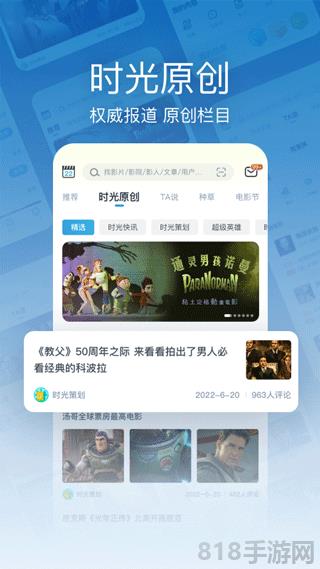 Mtime时光网手机客户端截图0