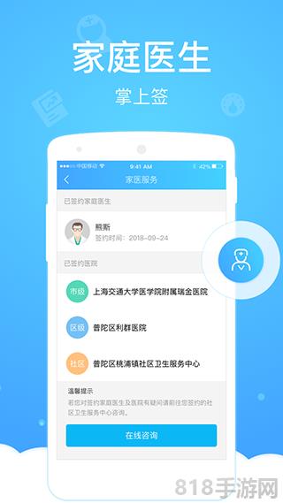 上海健康云app截图0