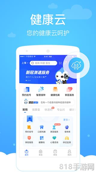 上海健康云app截图1
