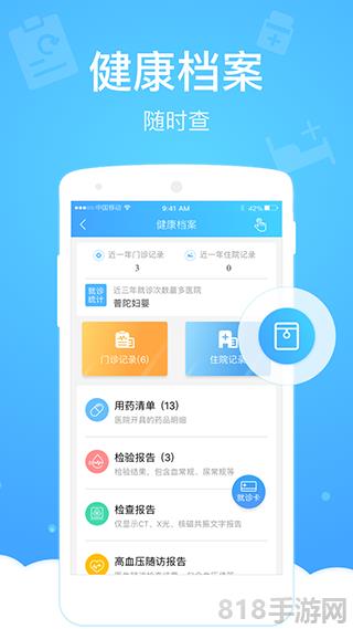 上海健康云app截图2