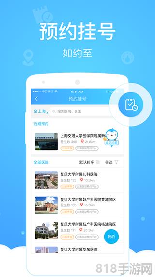 上海健康云app截图3