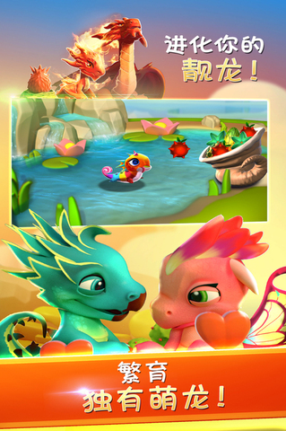 萌龙大乱斗免费截图0