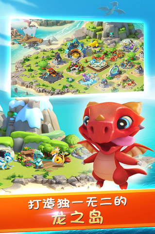 萌龙大乱斗免费截图2