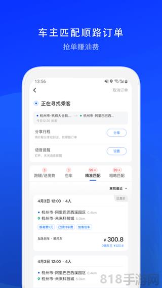 一喂顺风车司机版截图3