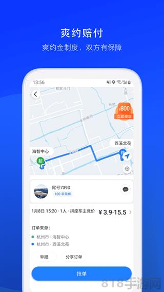 一喂顺风车司机版截图4