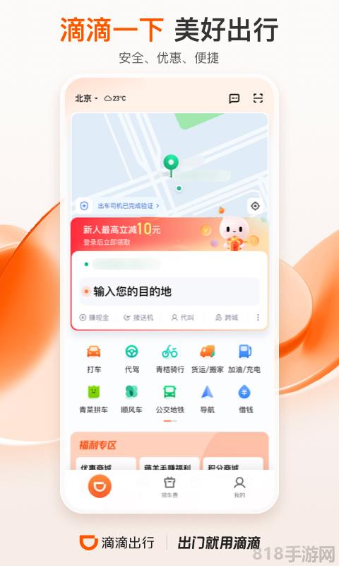 滴滴出行2025最新版截图2