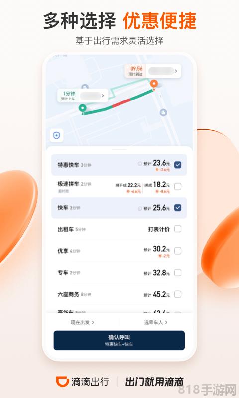滴滴出行2025最新版截图3