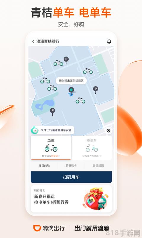 滴滴出行2025最新版截图4