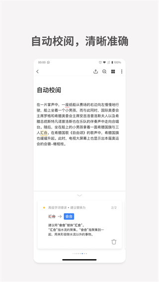 秘塔写作猫截图3