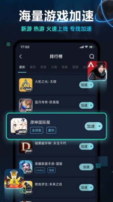月轮手游加速器截图0