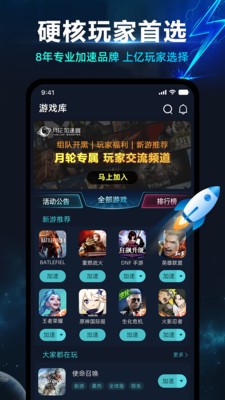 月轮手游加速器截图2