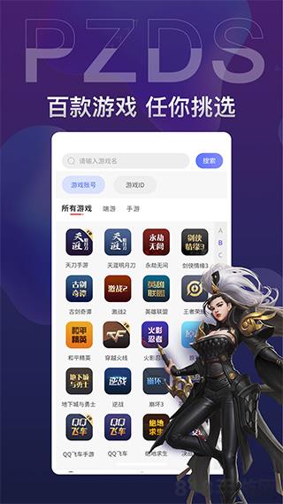 盼之代售游戏交易平台app截图0