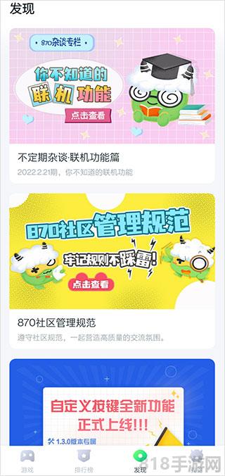 870游戏最新版截图2