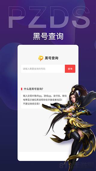 盼之代售游戏交易平台app截图1
