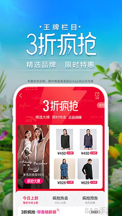 唯品会购物商城app截图0
