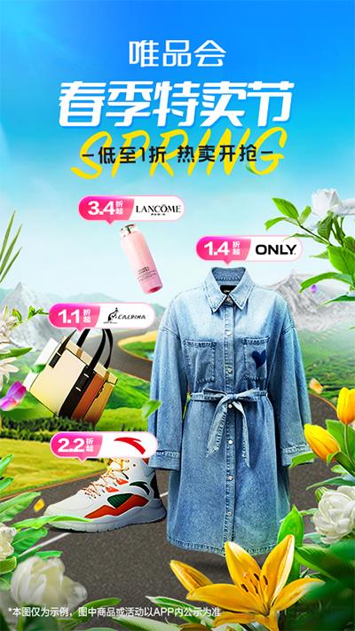 唯品会购物商城app截图1