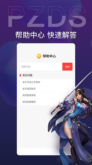 盼之代售游戏交易平台app截图3