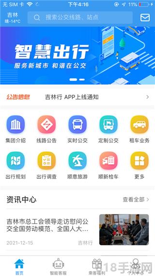 吉林行苹果版截图0