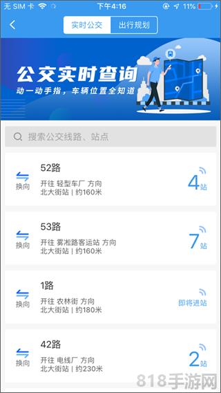 吉林行苹果版截图1