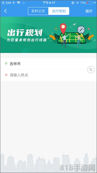 吉林行苹果版截图2