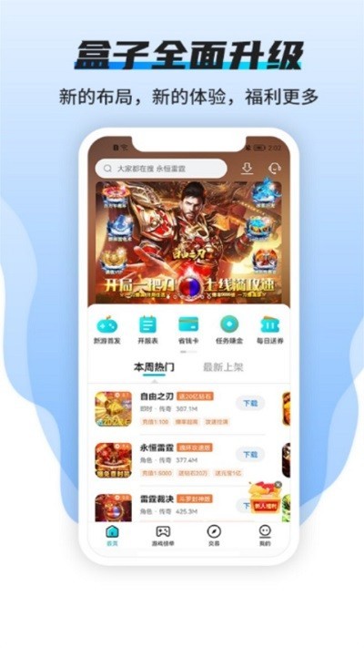 趣玩手游盒子app最新版截图0