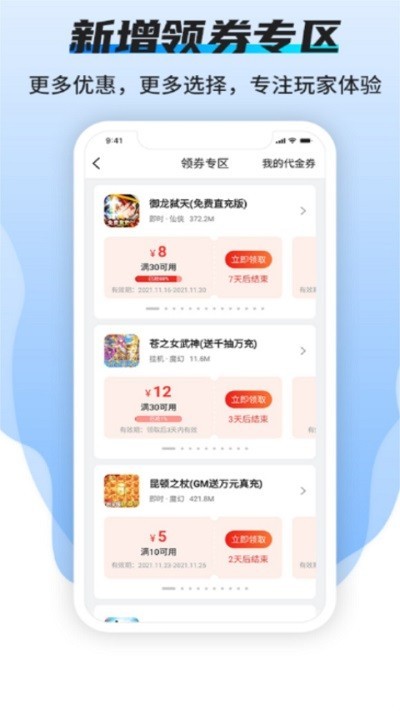 趣玩手游盒子app最新版截图1