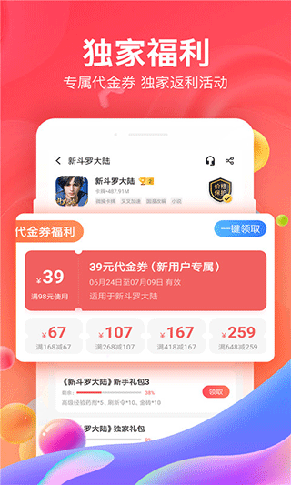 六六折扣手游app截图0