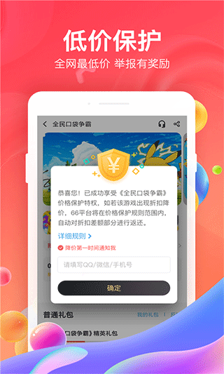 六六折扣手游app截图2