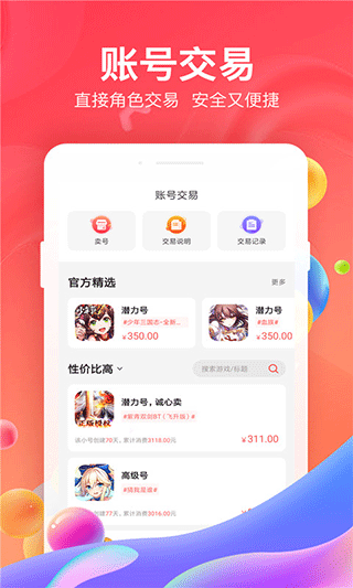 六六折扣手游app截图3