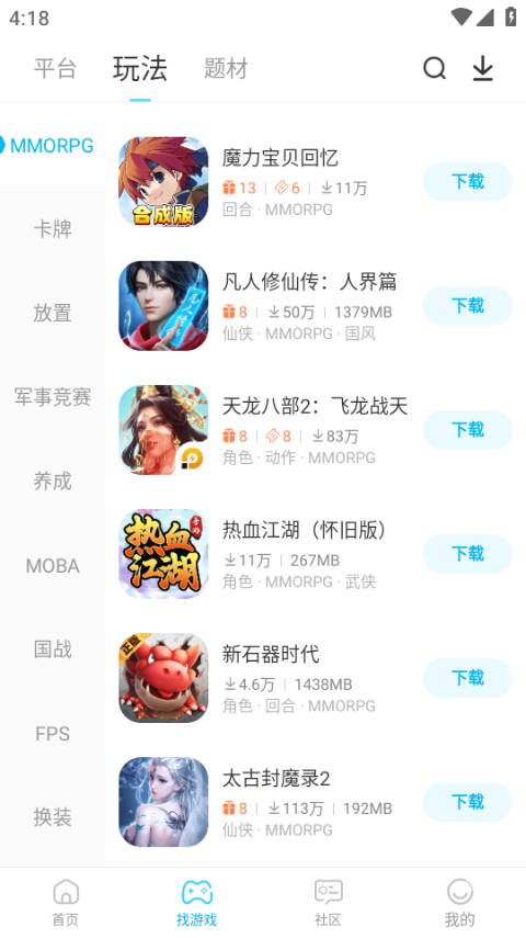 雷电助手官方手机版截图1