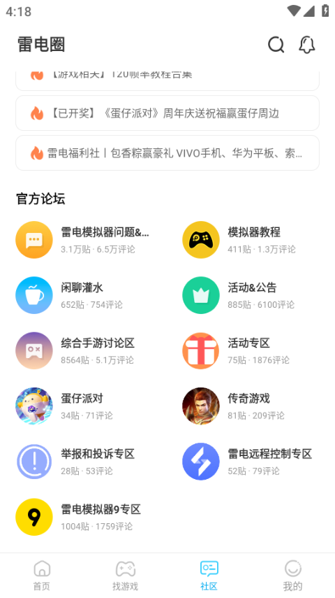 雷电助手官方手机版截图2