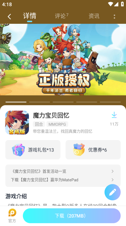 雷电助手官方手机版截图3