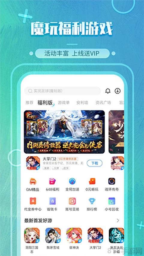 魔玩助手官方正版截图1