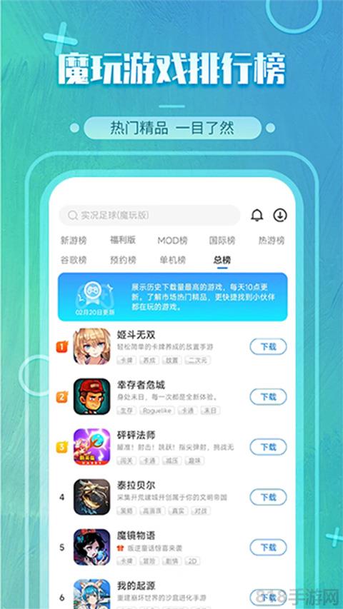 魔玩助手官方正版截图2