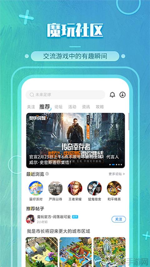魔玩助手官方正版截图3
