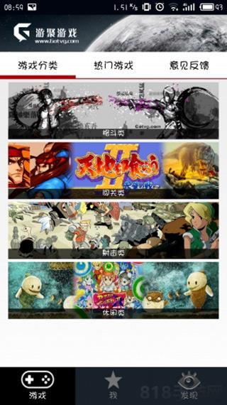 游聚游戏平台截图3