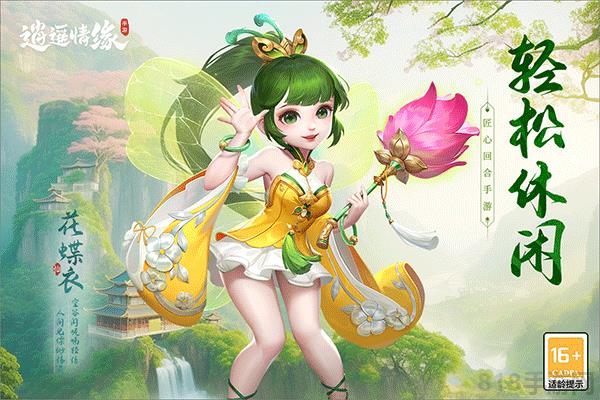 逍遥情缘2025安卓最新版截图0