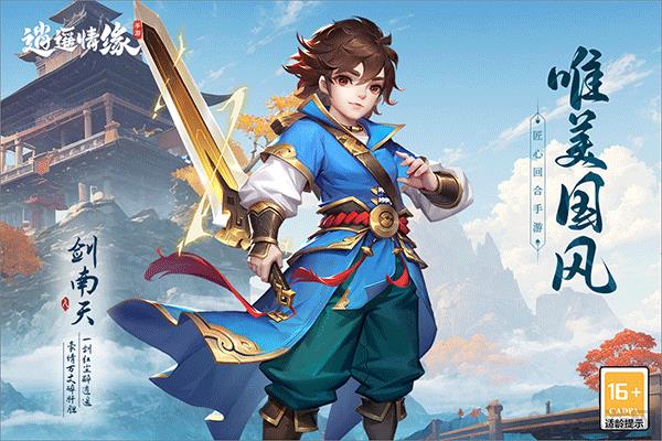 逍遥情缘2025安卓最新版截图1