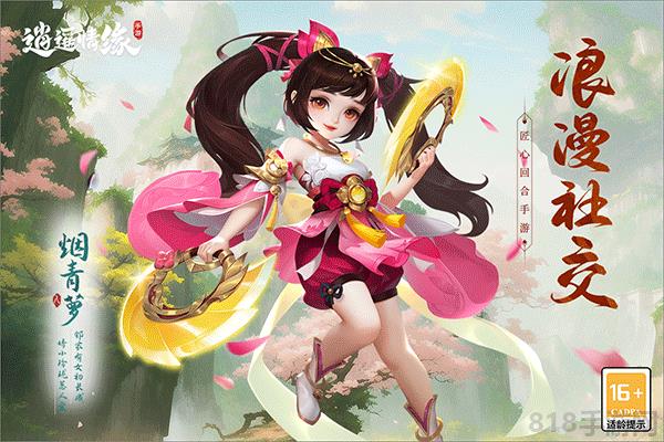 逍遥情缘2025安卓最新版截图2