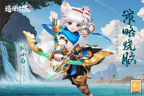 逍遥情缘2025安卓最新版截图3