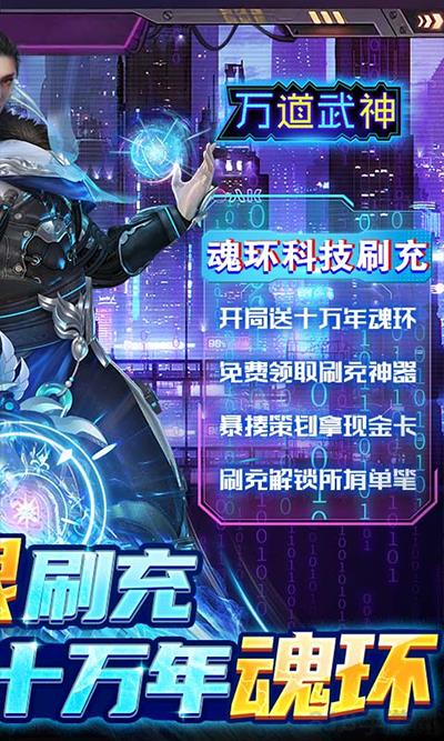 万道武神内购破解版截图4